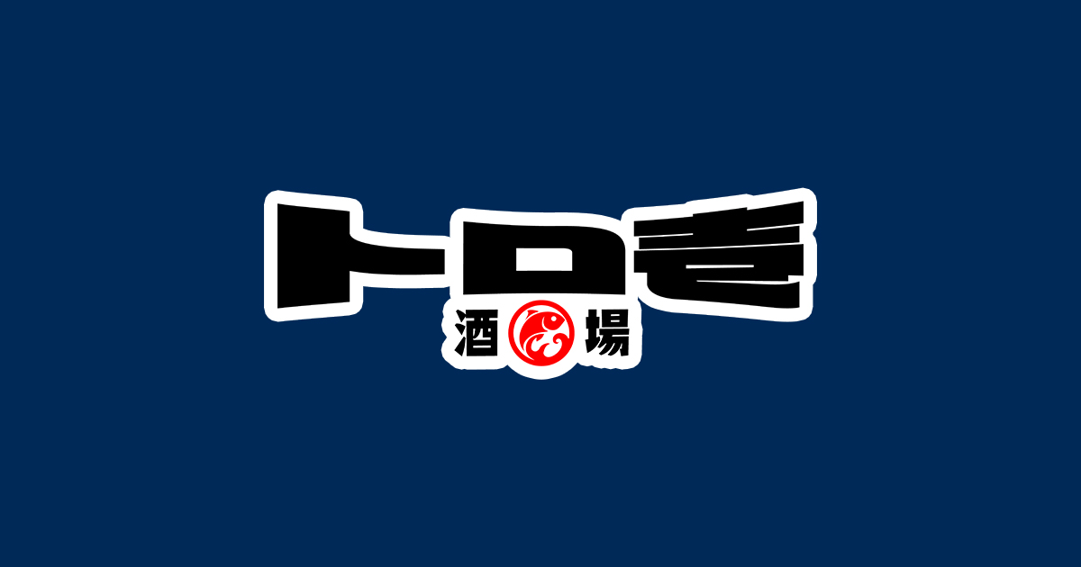 トロ壱の楽しみ方｜【公式】全国47都道府県の日本酒 旬の海鮮 トロ壱
