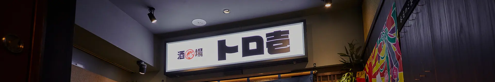 店舗を探す・ご予約