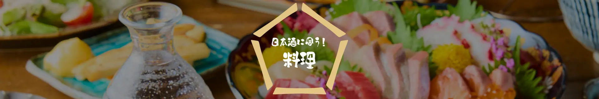 料理メニュー