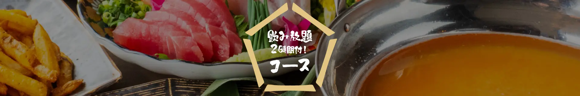 コース
