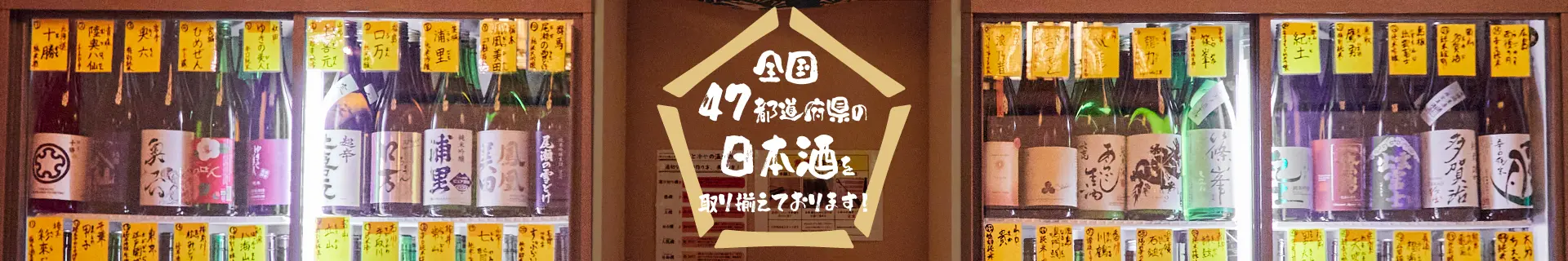 日本酒