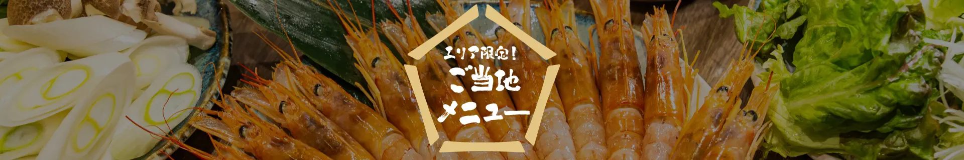 ご当地グルメ