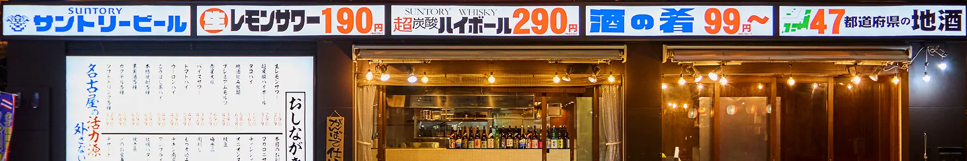 トロ壱 名古屋駅前店