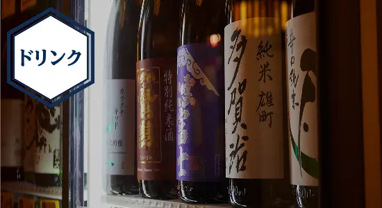 ドリンクメニュー