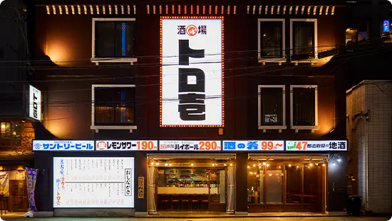 トロ壱 名古屋駅前店