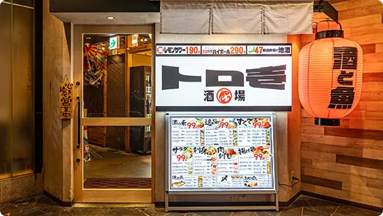 トロ壱 天神店