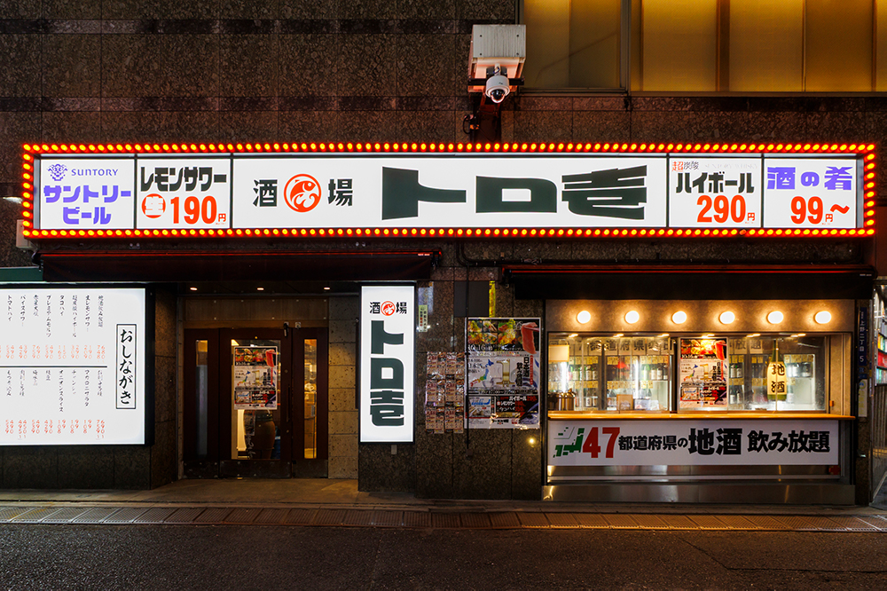 トロ壱 上野店